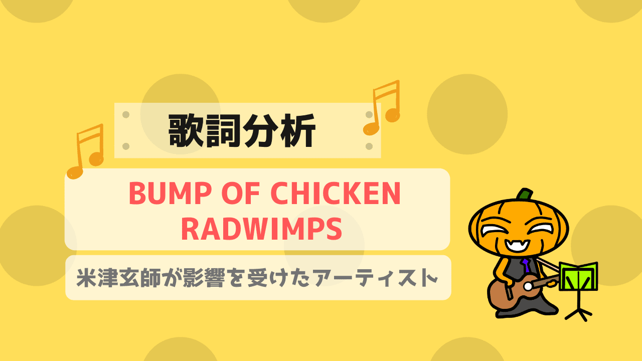米津玄師の人気おすすめ曲top5を紹介 プロフィール 人気な理由 影響を受けたアーティスト情報も紹介 Redoブログ